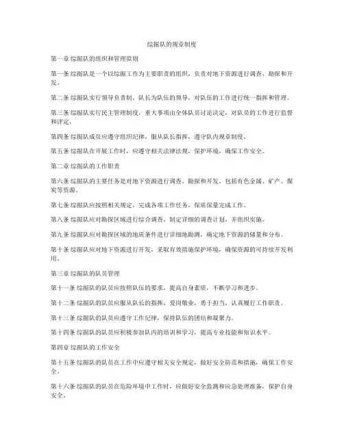 综掘队的规章制度