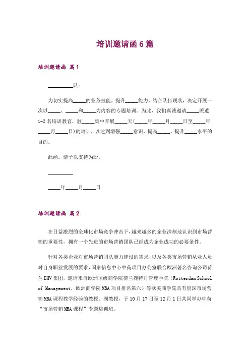 培训邀请函6篇