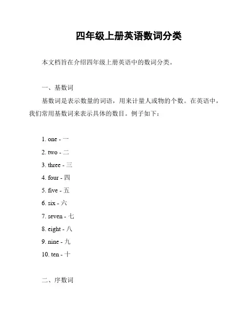 四年级上册英语数词分类