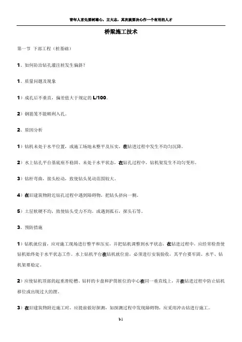 桥梁工程施工技术)