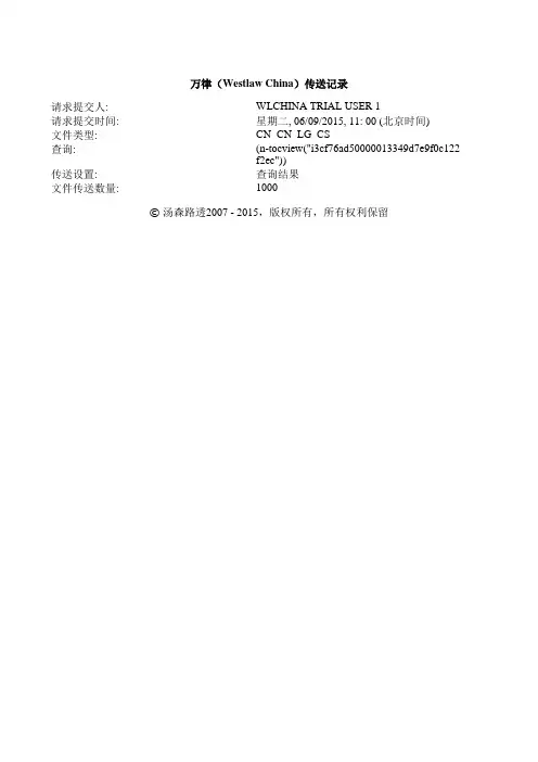 Westlaw法律英语完美通用版
