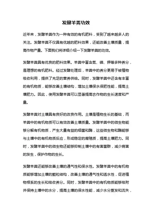 发酵羊粪功效
