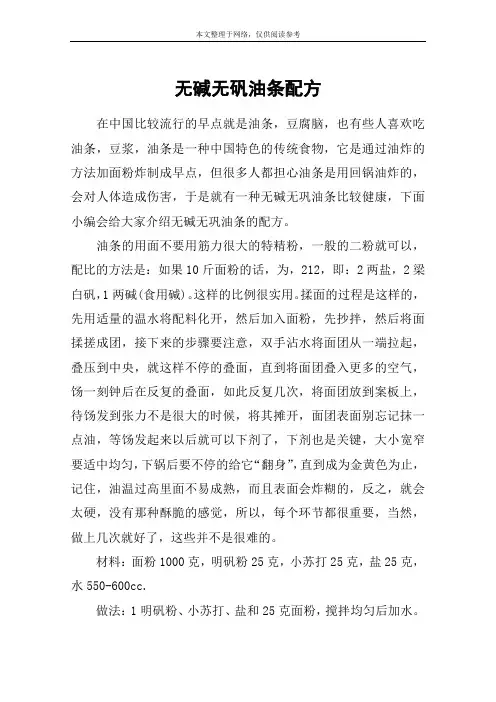 无碱无矾油条配方