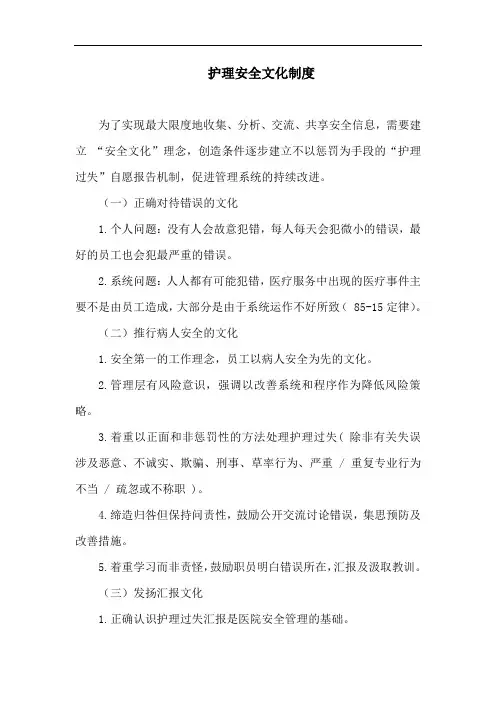 护理安全文化制度