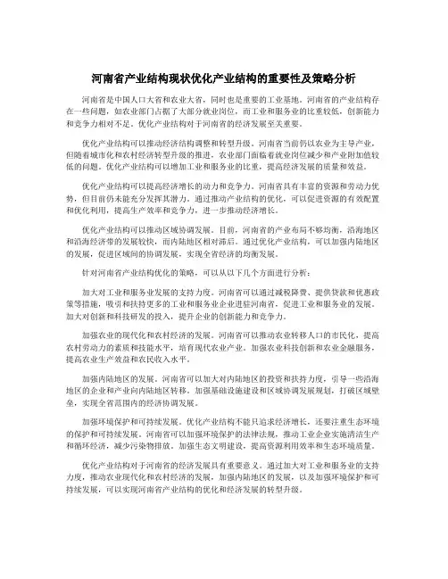 河南省产业结构现状优化产业结构的重要性及策略分析