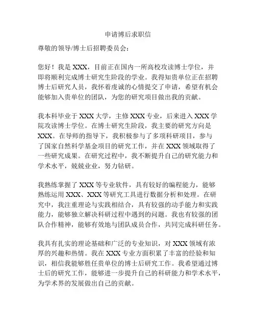 申请博后求职信