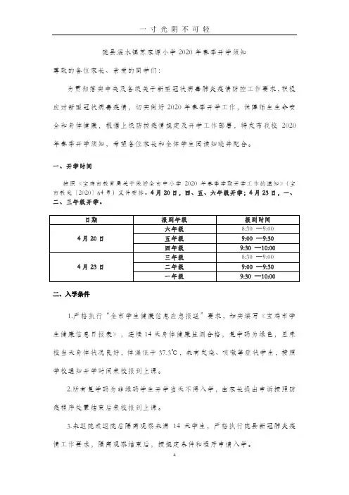 春季开学须知.doc
