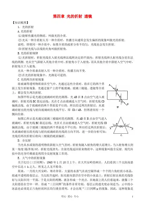 八年级物理 第四章光的折射透镜知识梳理 人教新课标版