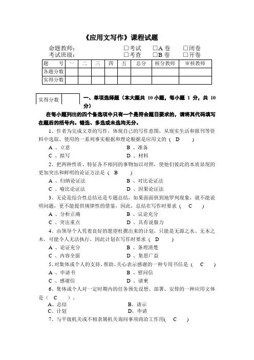 应用文试题a卷