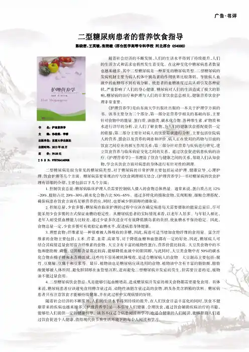 二型糖尿病患者的营养饮食指导