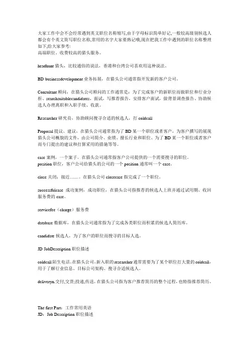 猎头常用英文