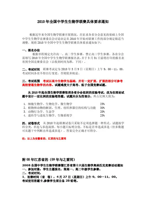 江苏生物竞赛必备知识