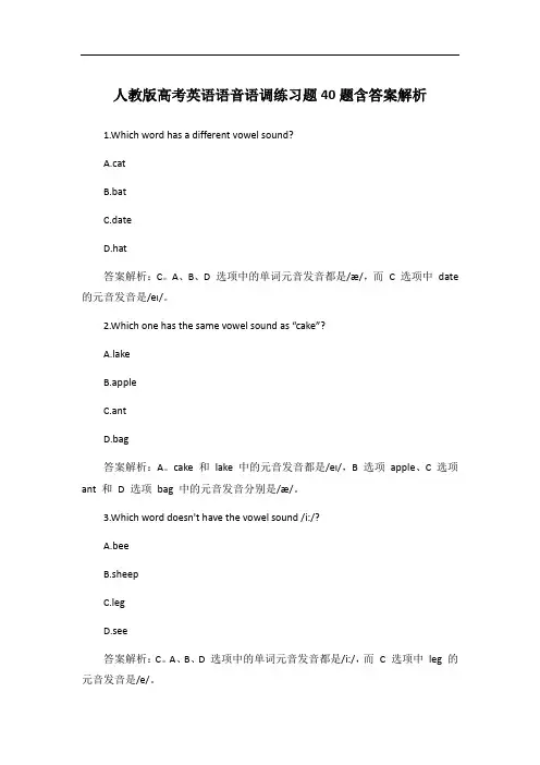人教版高考英语语音语调练习题40题含答案解析