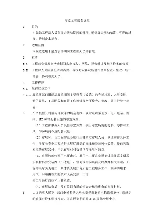 展览工程服务规范