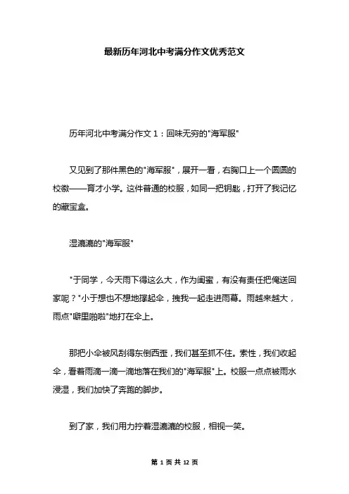 最新历年河北中考满分作文优秀范文