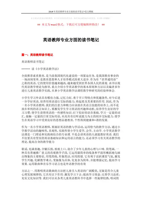 2019年英语教师专业方面的读书笔记-范文模板 (7页)