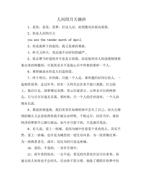 人间四月天摘抄