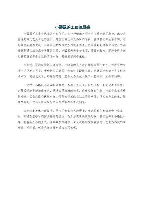 小鼹鼠的土豆读后感