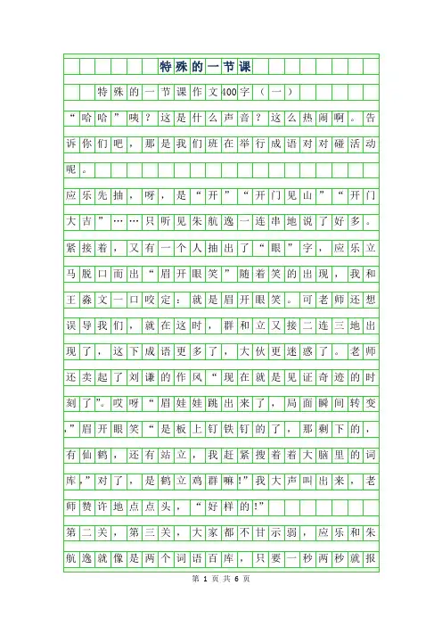 2019年特殊的一节课作文400字
