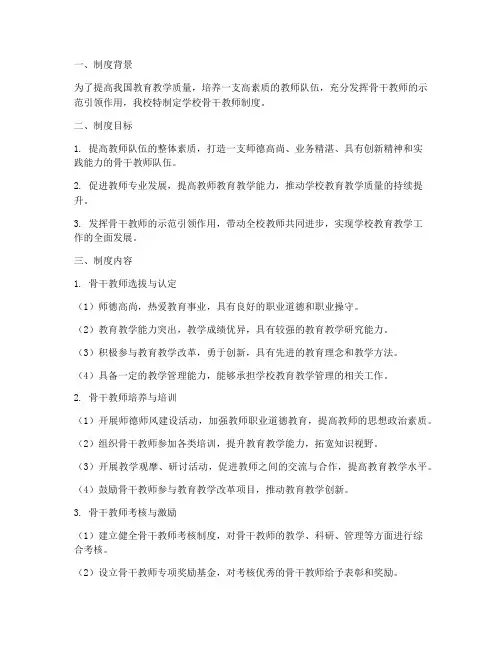 学校骨干教师制度