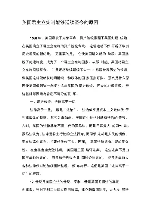 英国君主立宪制能够延续至今的原因