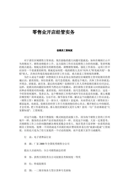 零售业开店管理实务培训