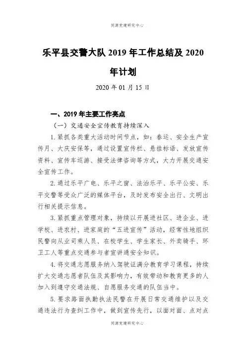 乐平县交警大队2019年工作总结及2020年计划