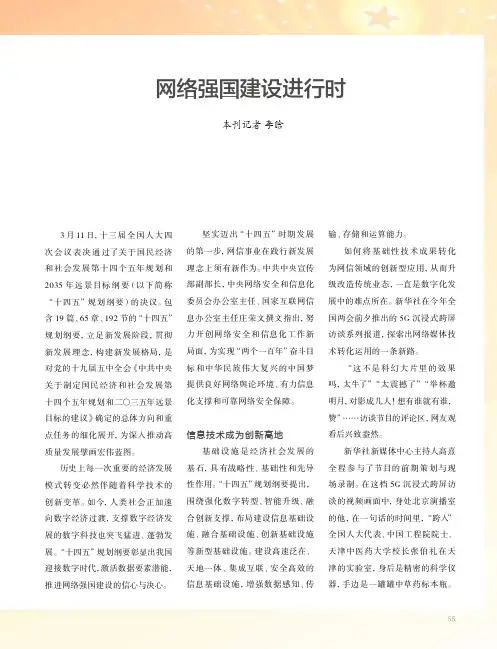 网络强国建设进行时