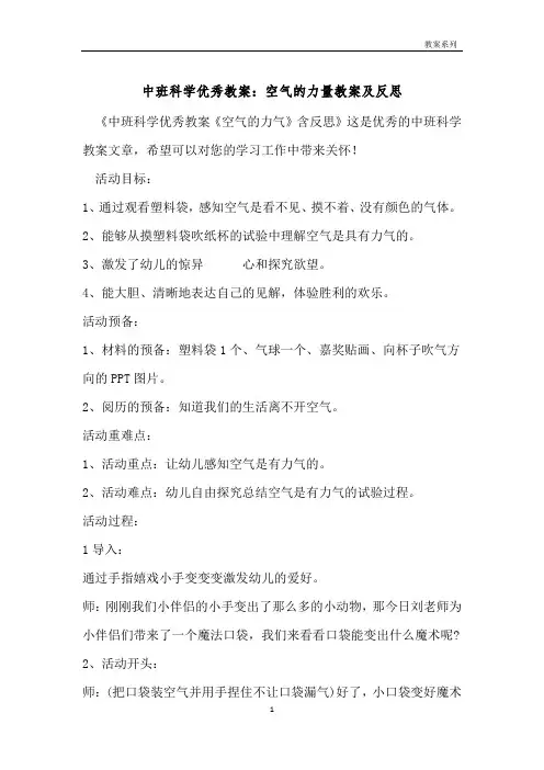中班科学优秀教案：空气的力量教案及反思 