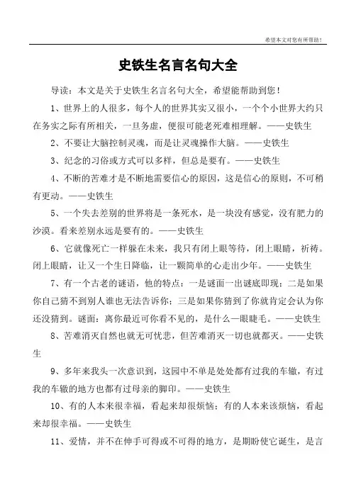 史铁生名言名句大全