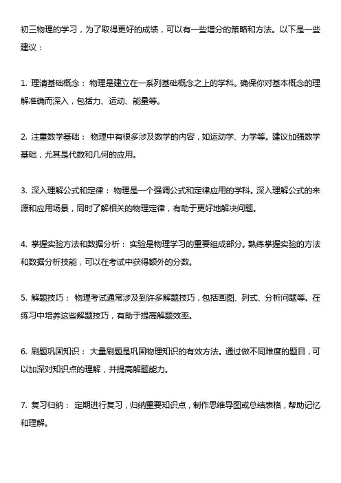 初三物理增分点