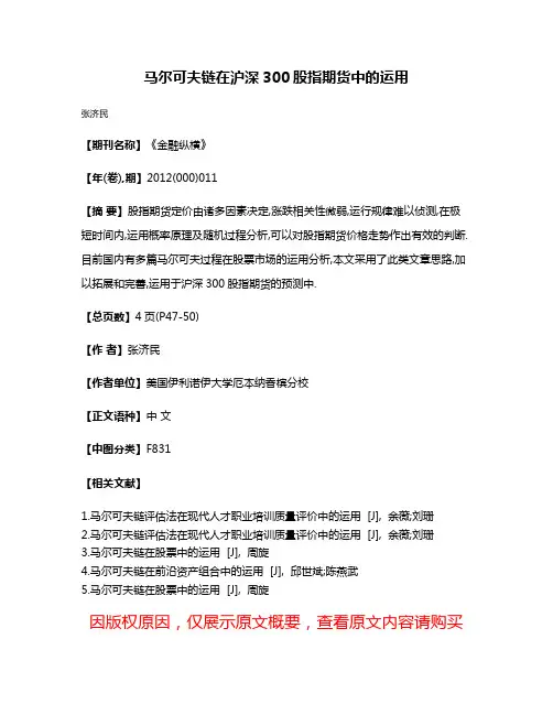 马尔可夫链在沪深300股指期货中的运用
