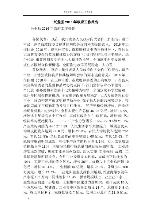 兴业县2016年政府工作报告(精简版