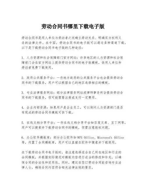 劳动合同书哪里下载电子版