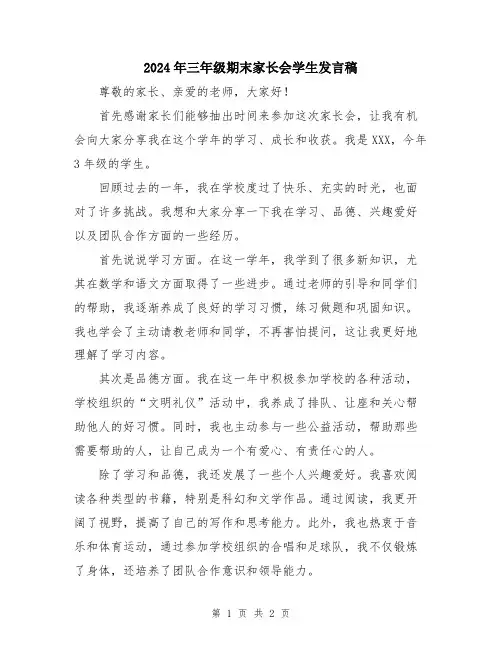 2024年三年级期末家长会学生发言稿