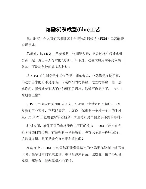 熔融沉积成型(fdm)工艺