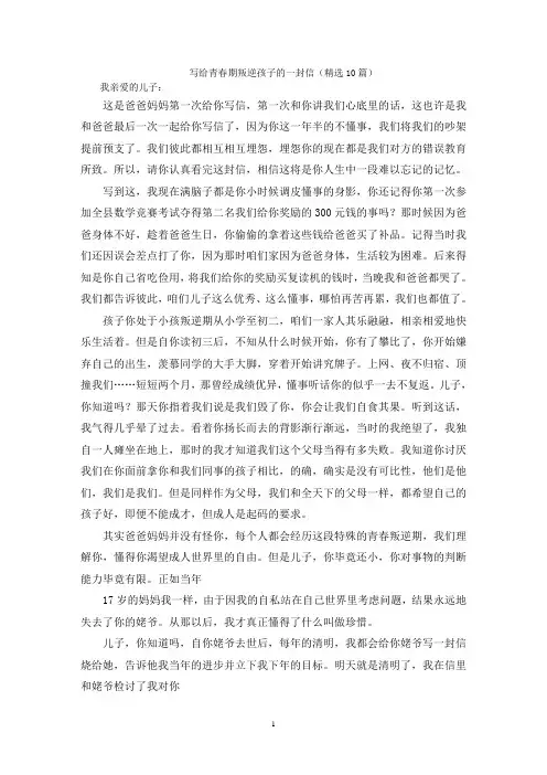 写给青春期叛逆孩子的一封信