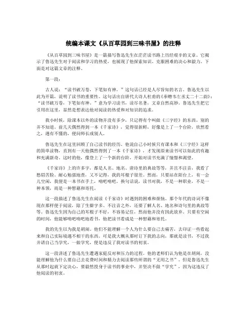 统编本课文《从百草园到三味书屋》的注释