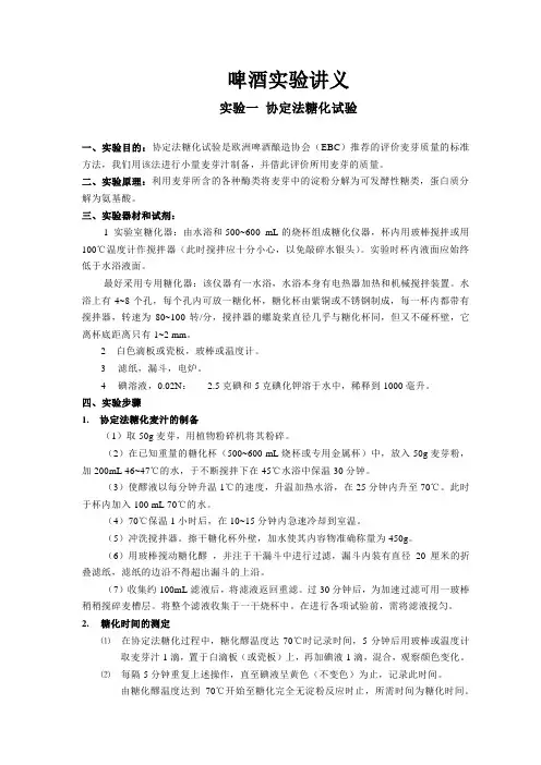 啤酒生产实验讲义