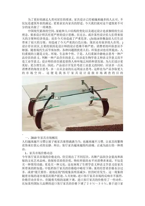 家具设计论文