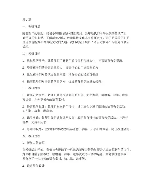 小班语言过新年教研记录(3篇)