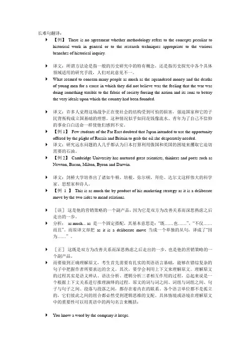 长难句翻译