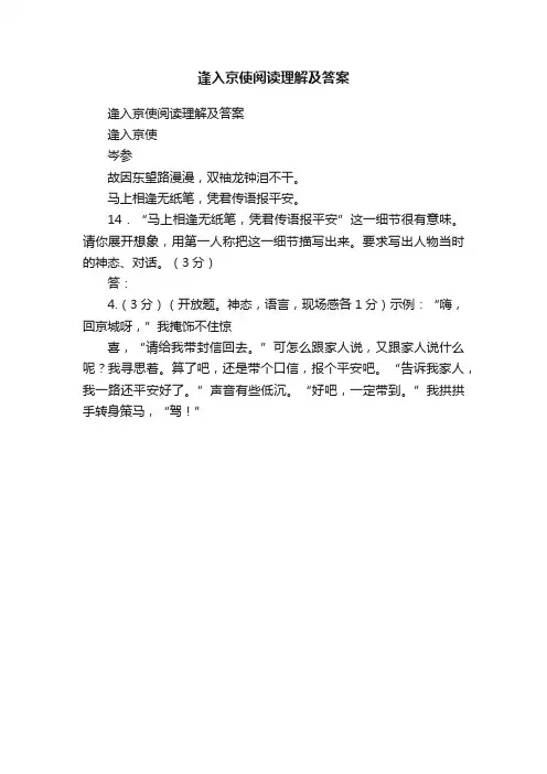 逢入京使阅读理解及答案