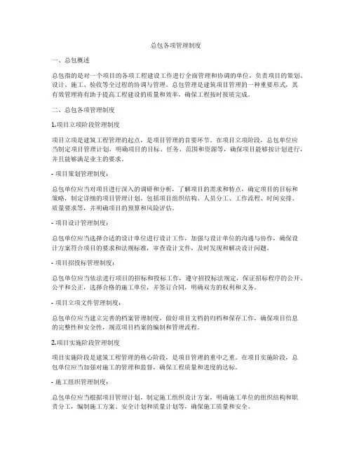总包各项管理制度