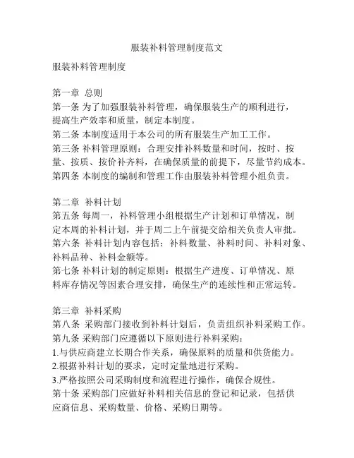 服装补料管理制度范文