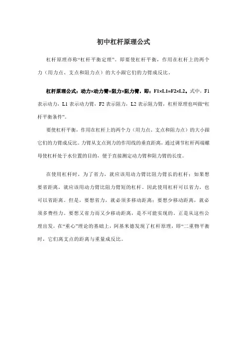 初中杠杆原理公式