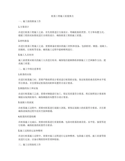桩基工程施工质量要点