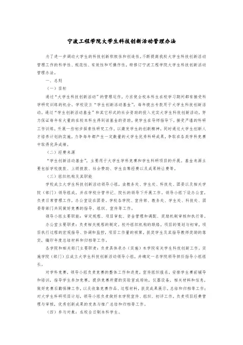宁波工程学院大学生科技创新活动管理办法