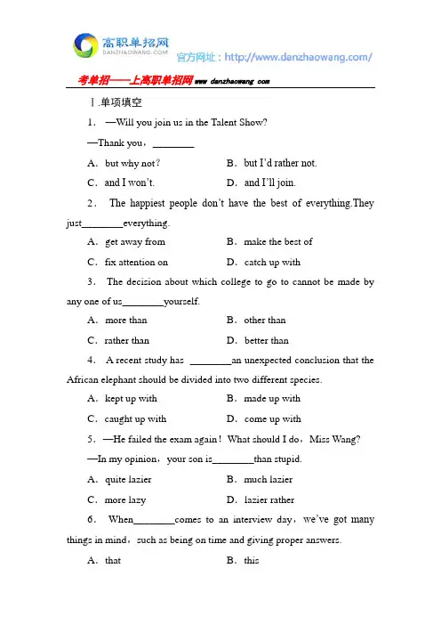 2016潇湘职业学院单招测试题(附解析)英语