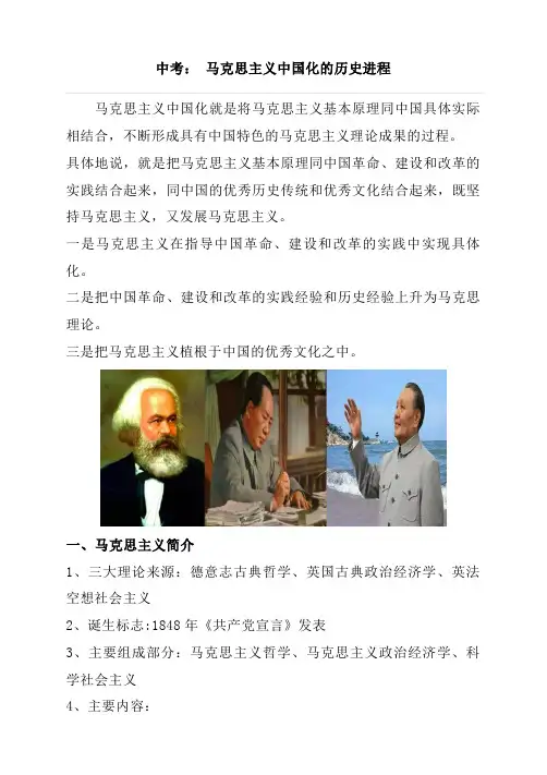 中考：简述马克思主义中国化的历史进程